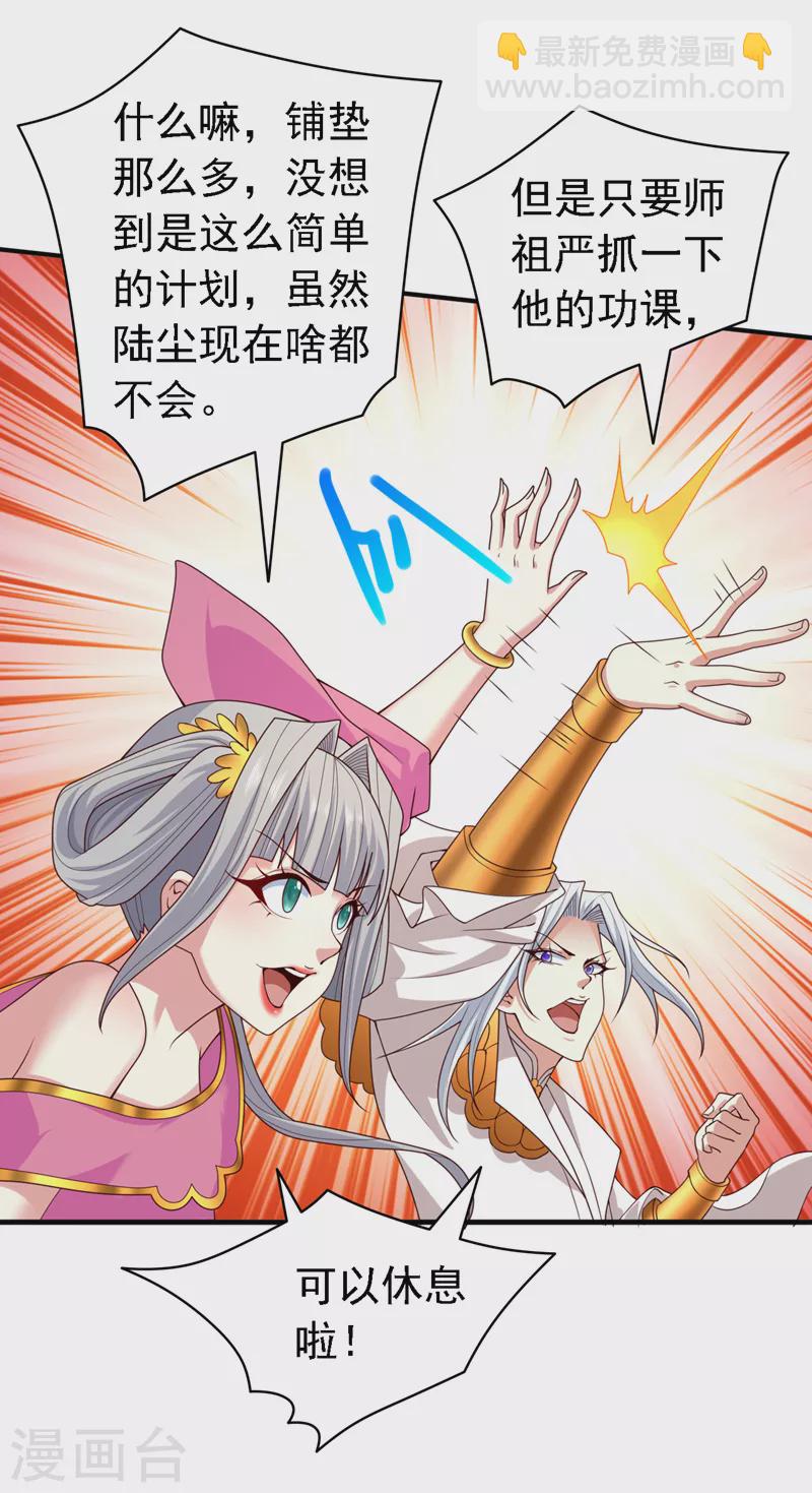 被美女師傅調教成聖的99種方法 - 第179話 老師，怎麼是她？！ - 4