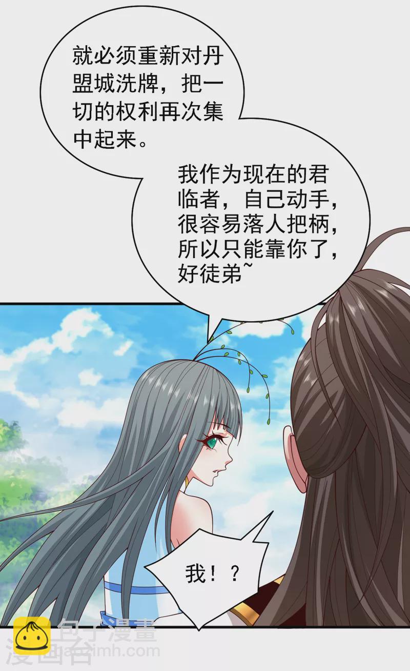 被美女師傅調教成聖的99種方法 - 第179話 老師，怎麼是她？！ - 1