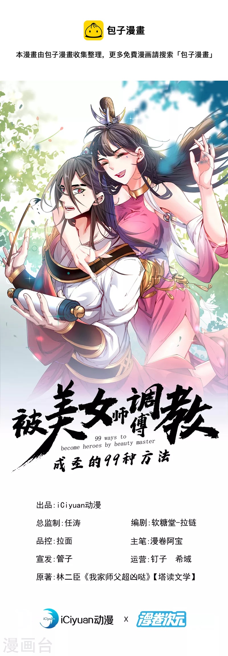 被美女師傅調教成聖的99種方法 - 第181話 約會…就得親嘴？ - 1