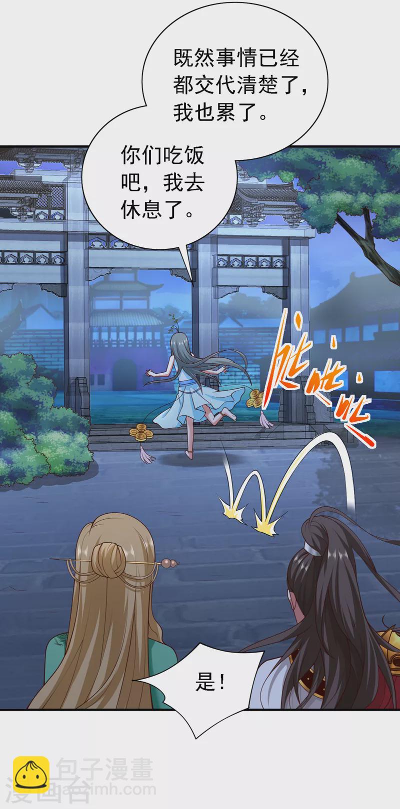 被美女師傅調教成聖的99種方法 - 第181話 約會…就得親嘴？ - 6