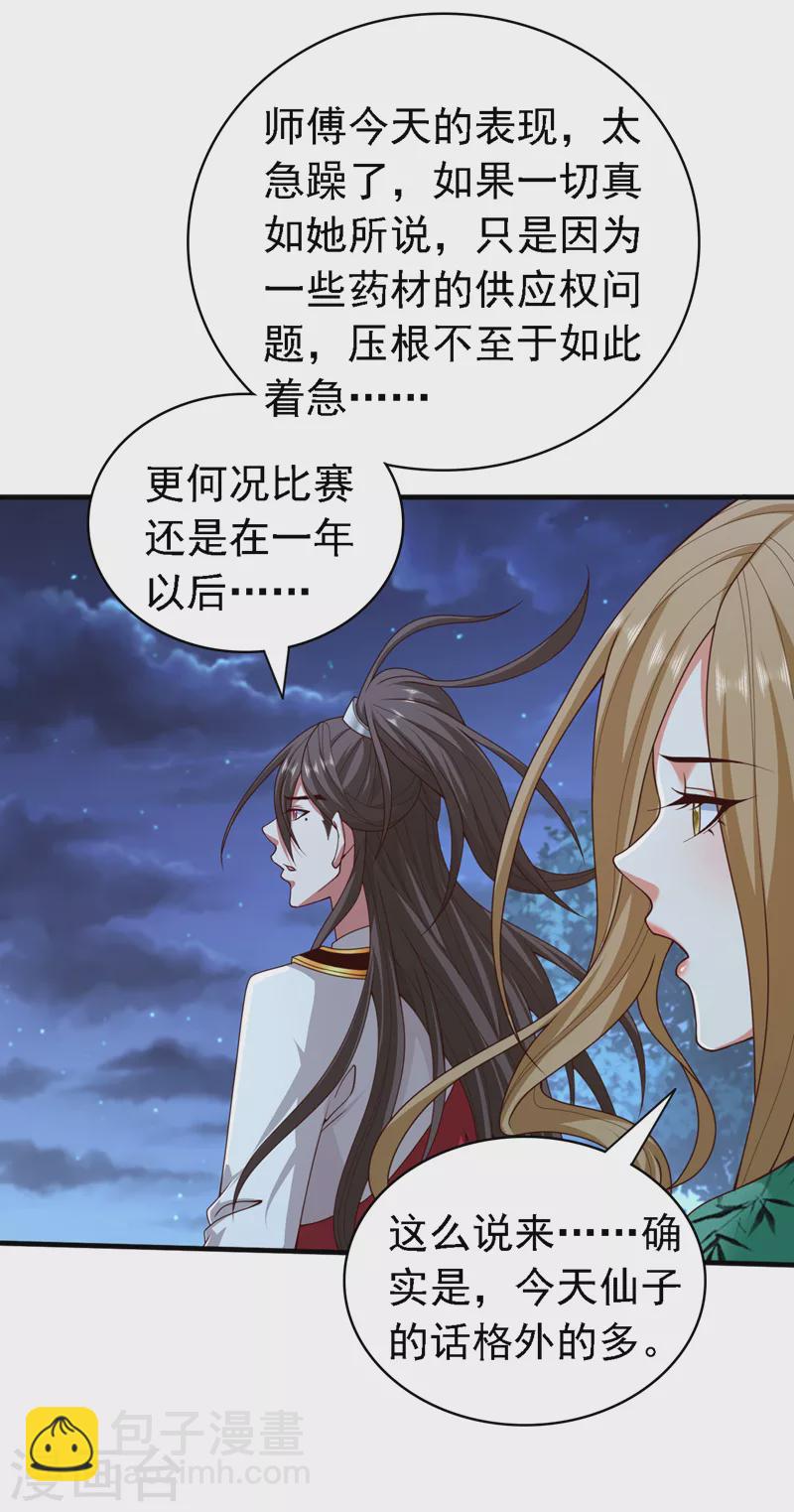 被美女師傅調教成聖的99種方法 - 第181話 約會…就得親嘴？ - 6