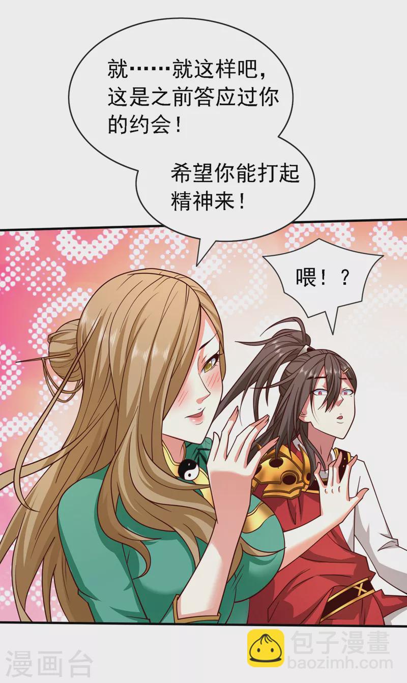 被美女師傅調教成聖的99種方法 - 第181話 約會…就得親嘴？ - 1