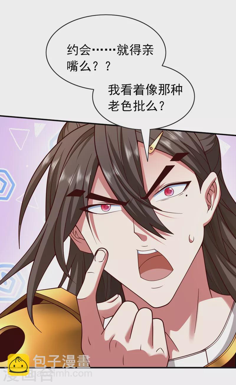 被美女師傅調教成聖的99種方法 - 第181話 約會…就得親嘴？ - 3