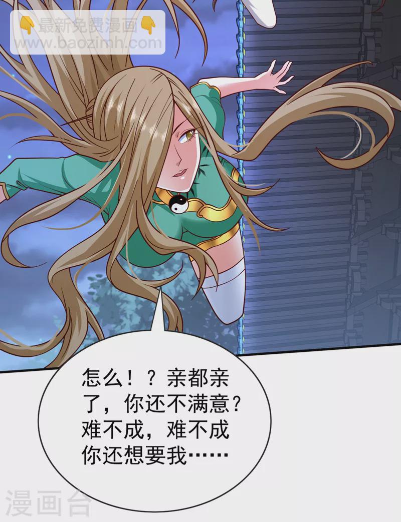 被美女師傅調教成聖的99種方法 - 第181話 約會…就得親嘴？ - 5