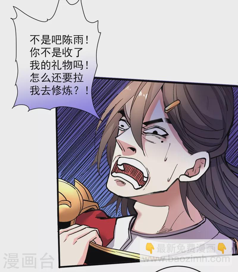 被美女師傅調教成聖的99種方法 - 第19話 今天換五級御雷陣！ - 6