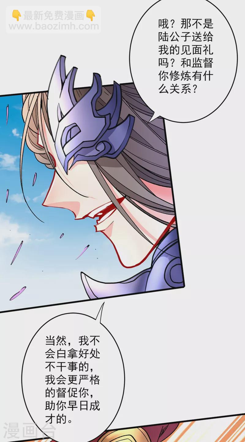 被美女師傅調教成聖的99種方法 - 第19話 今天換五級御雷陣！ - 7