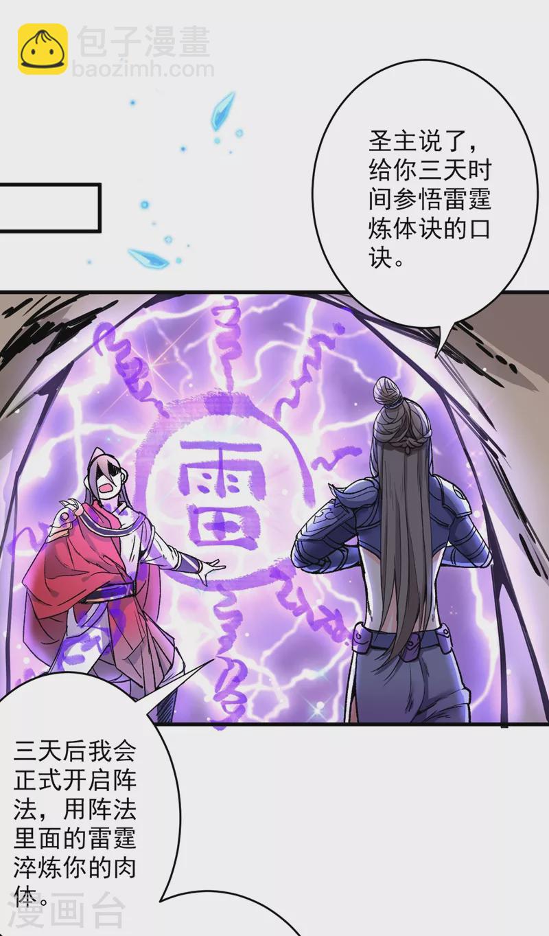 被美女師傅調教成聖的99種方法 - 第19話 今天換五級御雷陣！ - 2