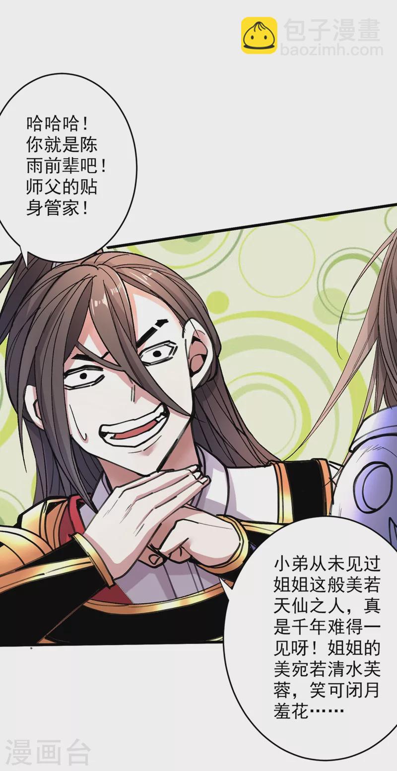 被美女師傅調教成聖的99種方法 - 第19話 今天換五級御雷陣！ - 2