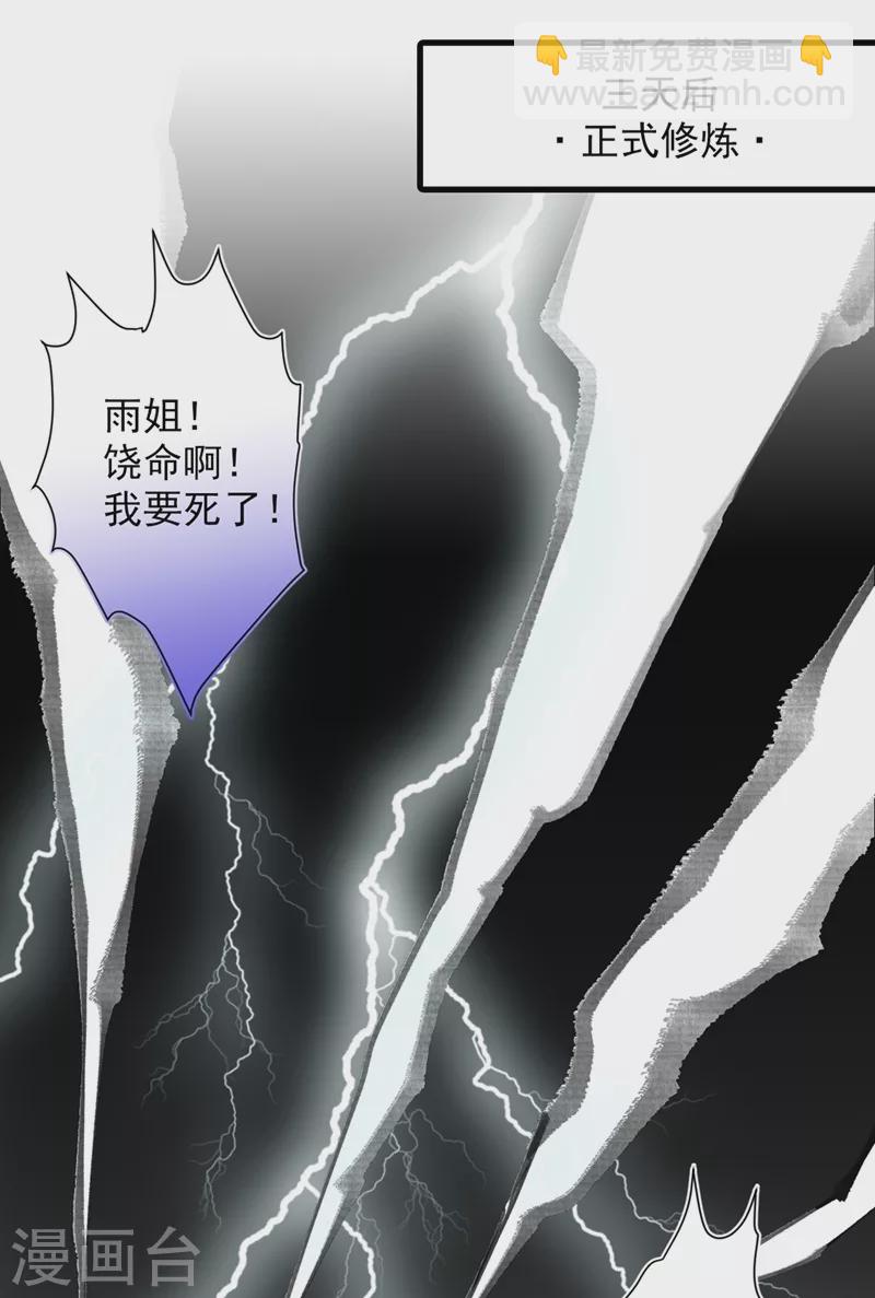 被美女師傅調教成聖的99種方法 - 第19話 今天換五級御雷陣！ - 6