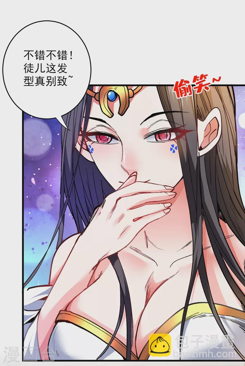 被美女師傅調教成聖的99種方法 - 第19話 今天換五級御雷陣！ - 3