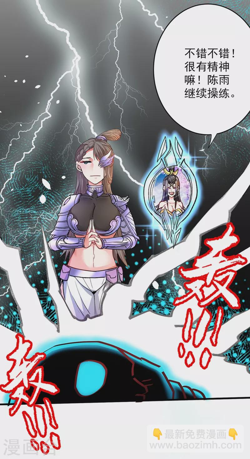 被美女師傅調教成聖的99種方法 - 第19話 今天換五級御雷陣！ - 6