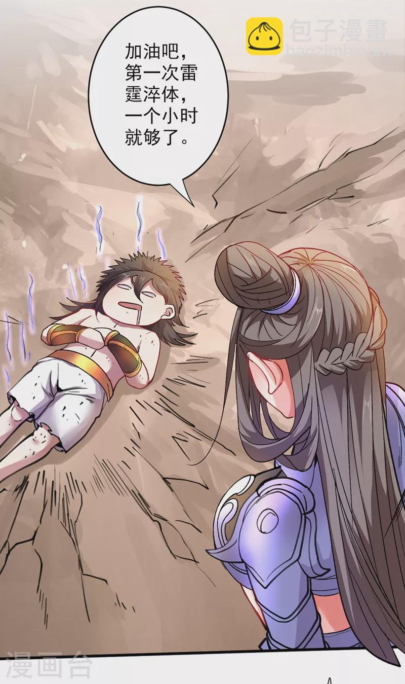 被美女師傅調教成聖的99種方法 - 第19話 今天換五級御雷陣！ - 1