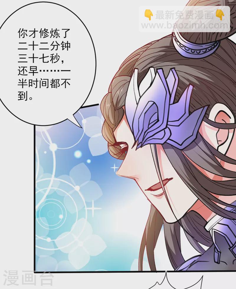 被美女師傅調教成聖的99種方法 - 第19話 今天換五級御雷陣！ - 3