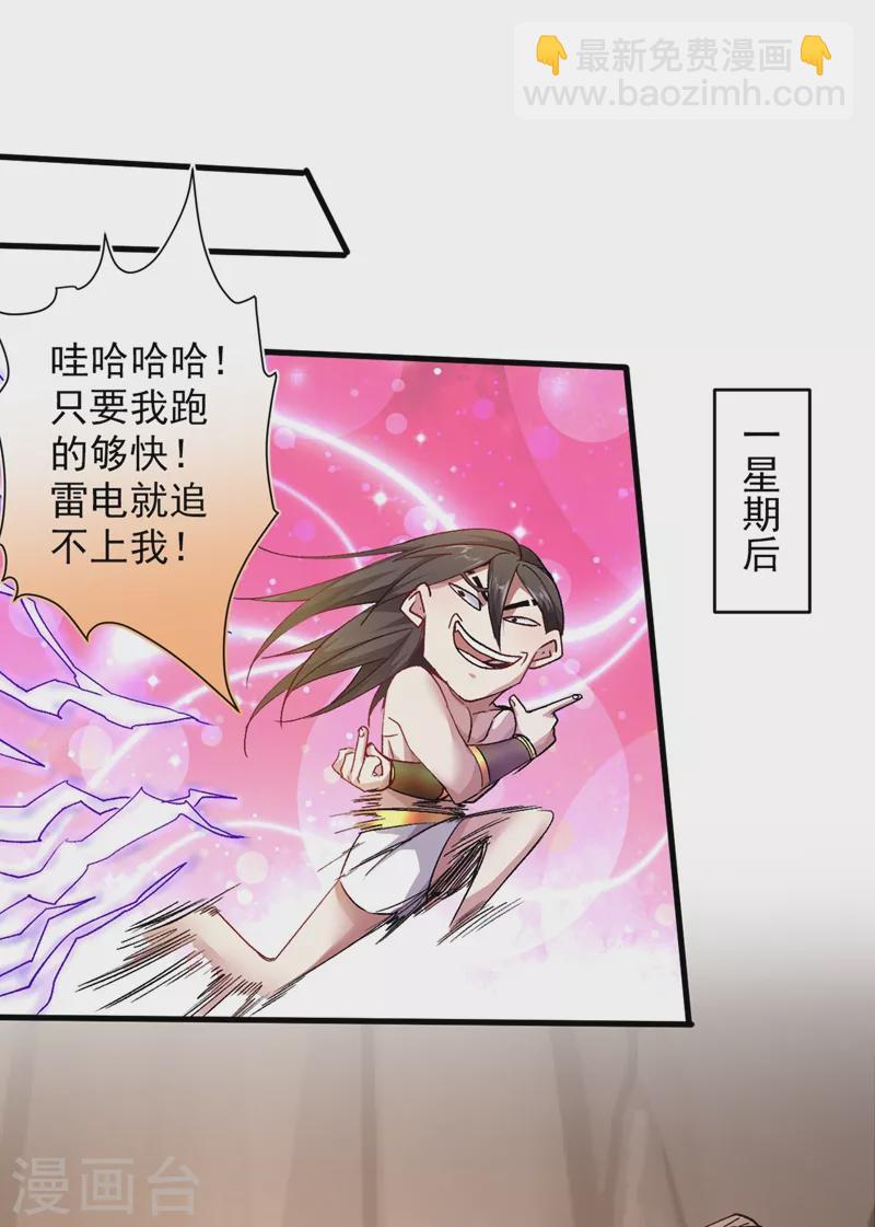 被美女師傅調教成聖的99種方法 - 第19話 今天換五級御雷陣！ - 6