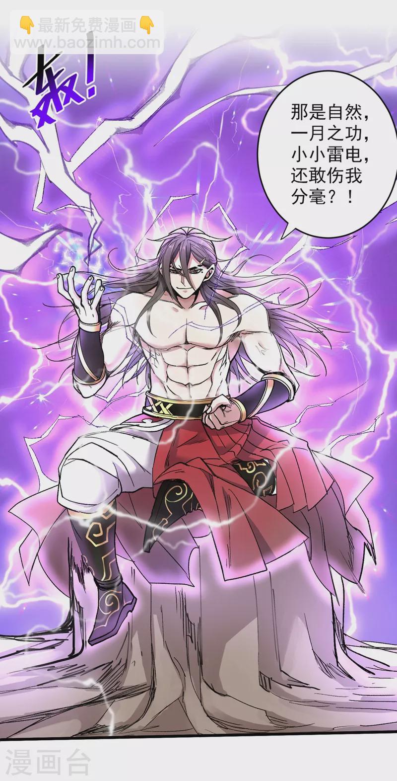 被美女師傅調教成聖的99種方法 - 第19話 今天換五級御雷陣！ - 1