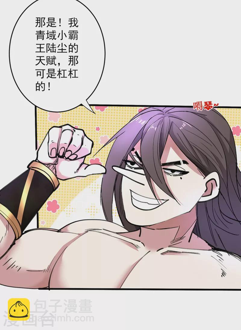 被美女師傅調教成聖的99種方法 - 第19話 今天換五級御雷陣！ - 3