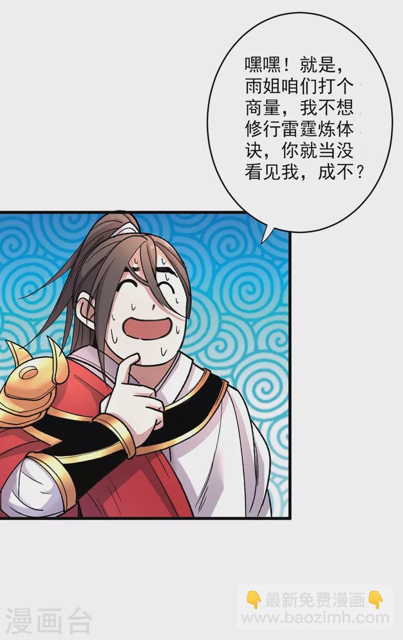 被美女師傅調教成聖的99種方法 - 第19話 今天換五級御雷陣！ - 4