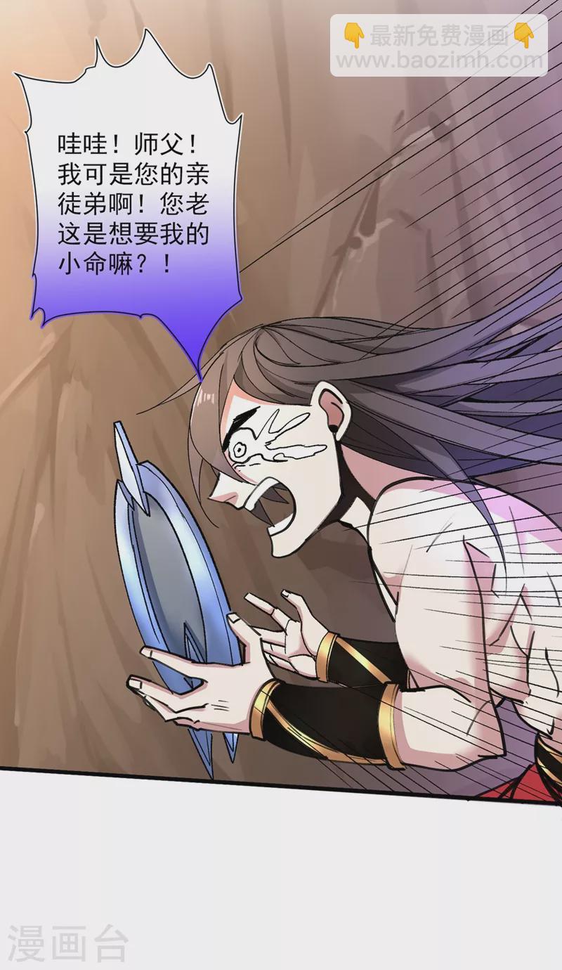 被美女師傅調教成聖的99種方法 - 第19話 今天換五級御雷陣！ - 5