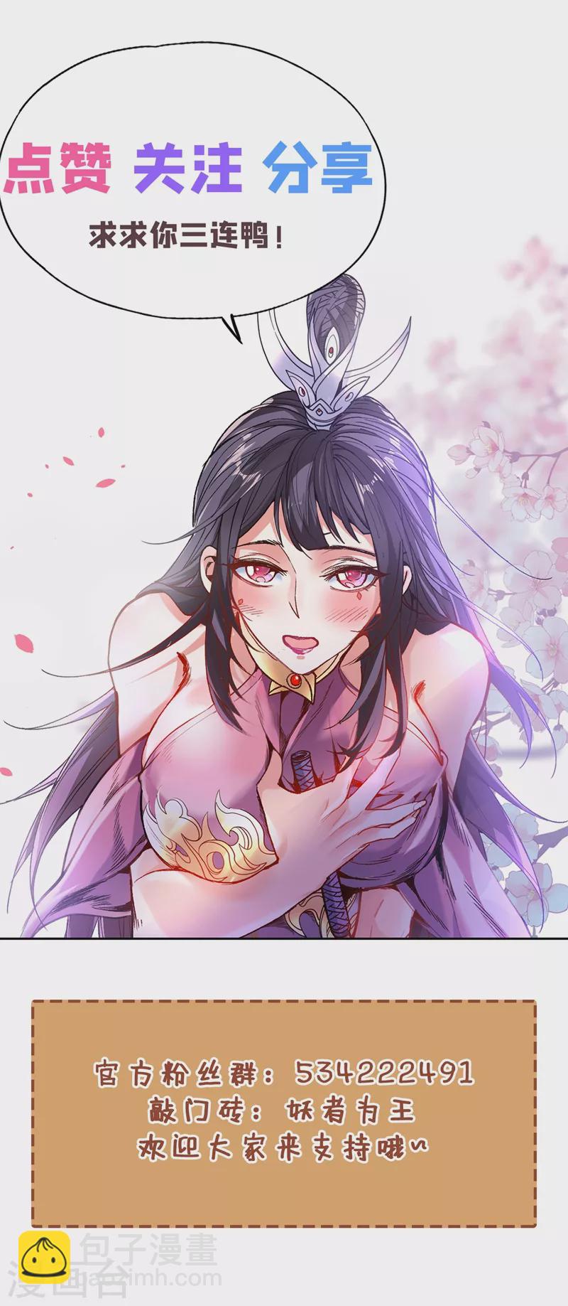 被美女師傅調教成聖的99種方法 - 第19話 今天換五級御雷陣！ - 1