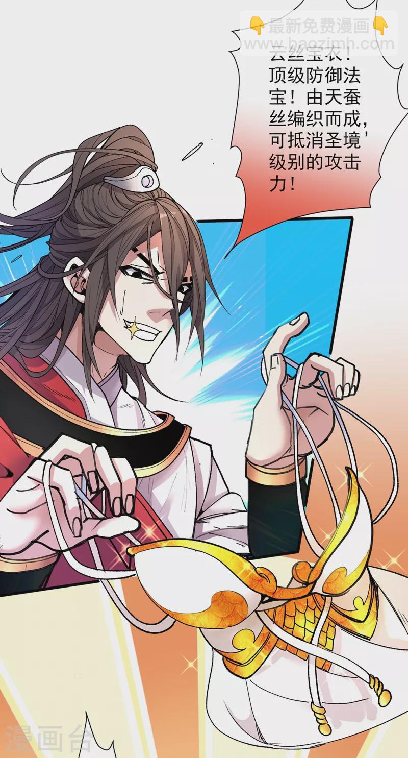 被美女師傅調教成聖的99種方法 - 第19話 今天換五級御雷陣！ - 1