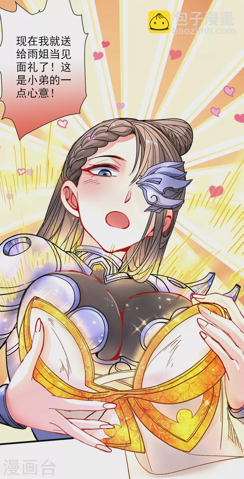 被美女師傅調教成聖的99種方法 - 第19話 今天換五級御雷陣！ - 2