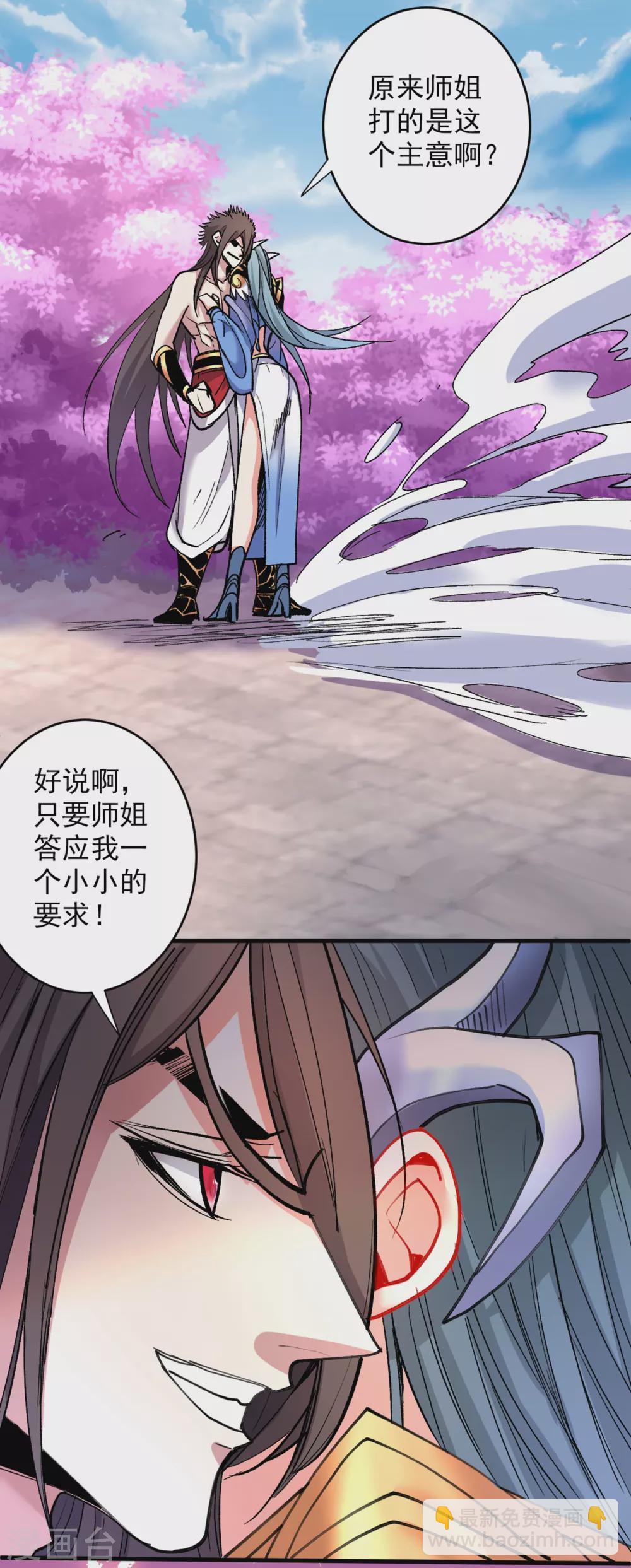 被美女師傅調教成聖的99種方法 - 第21話 你說誰醜呢？！ - 4