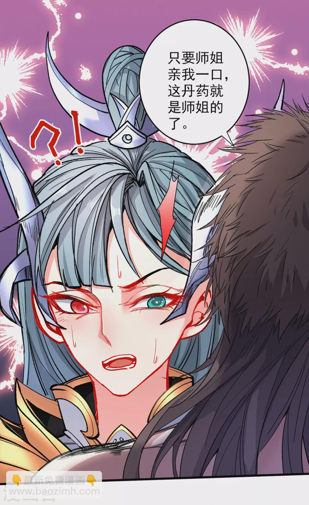 被美女師傅調教成聖的99種方法 - 第21話 你說誰醜呢？！ - 5