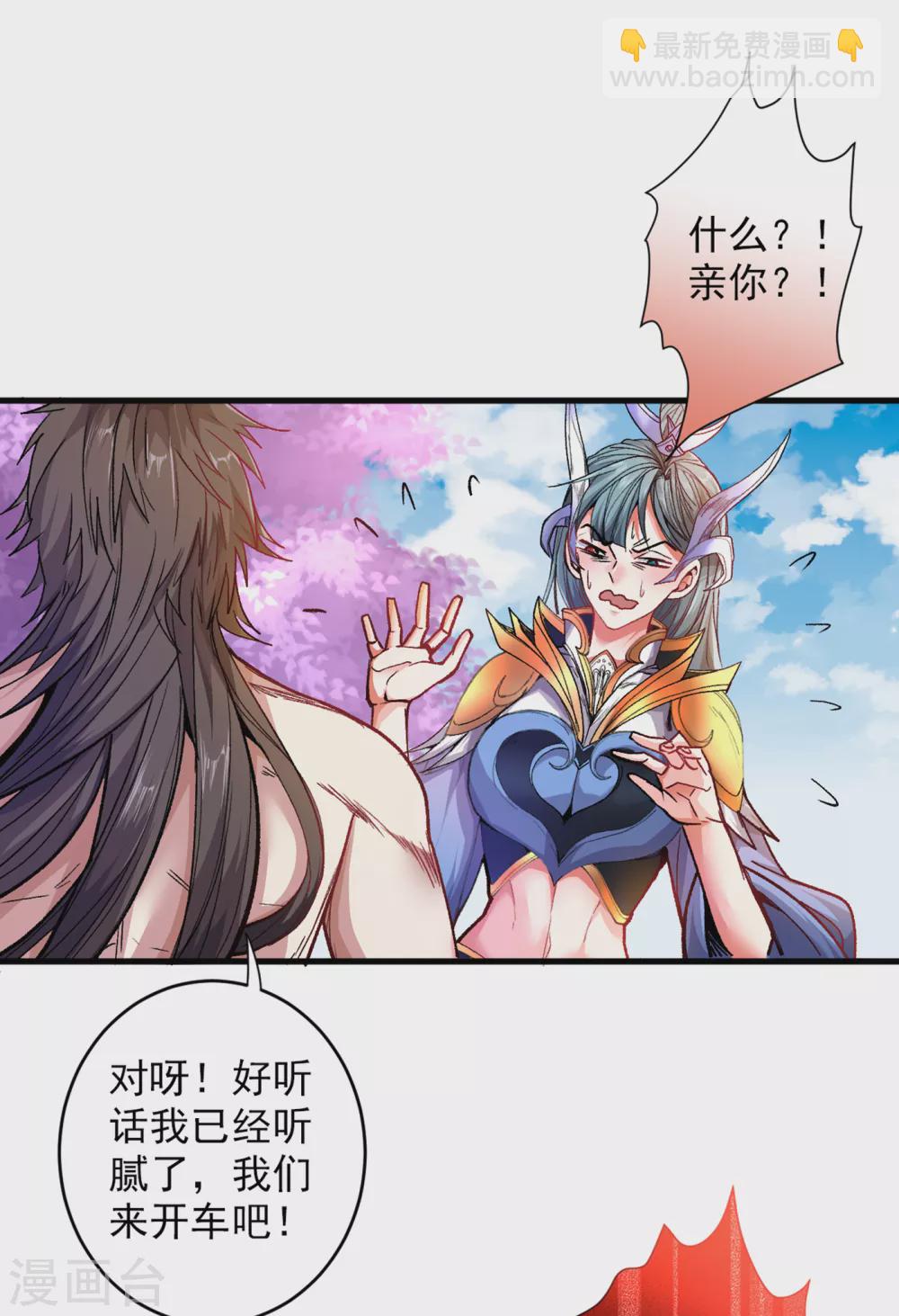 被美女師傅調教成聖的99種方法 - 第21話 你說誰醜呢？！ - 6