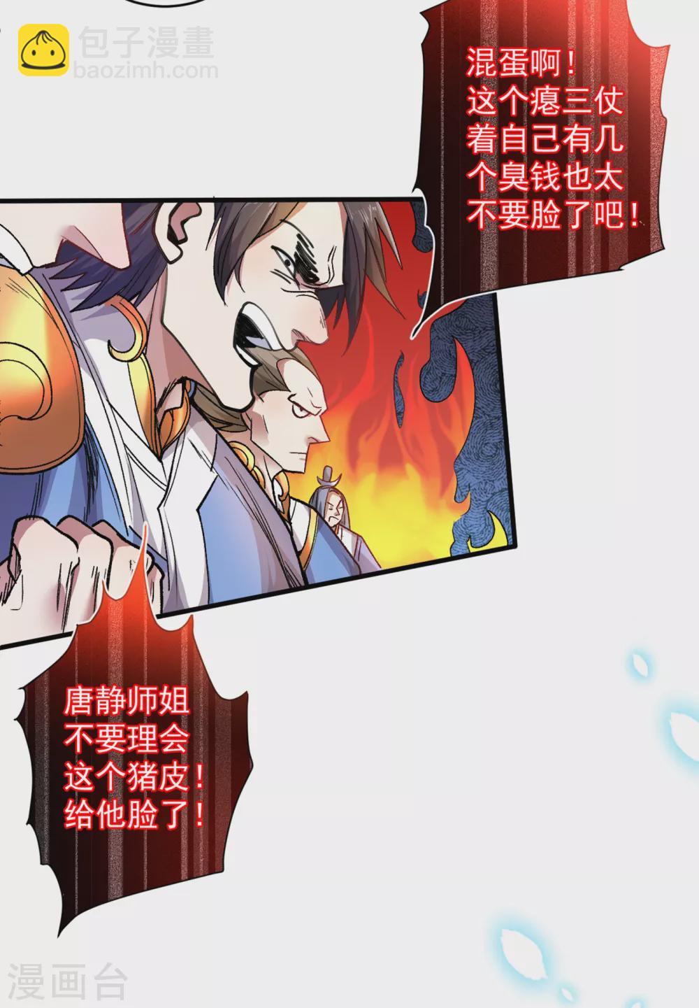 被美女師傅調教成聖的99種方法 - 第21話 你說誰醜呢？！ - 7