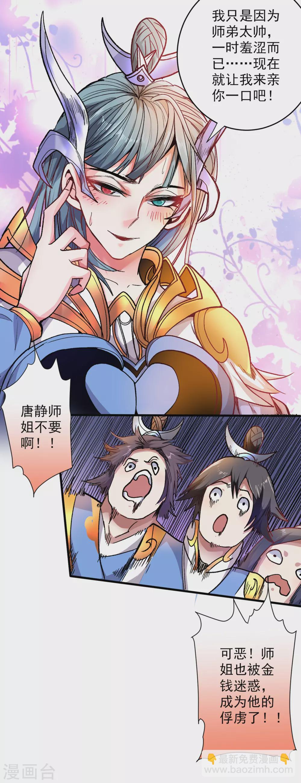 被美女師傅調教成聖的99種方法 - 第21話 你說誰醜呢？！ - 4