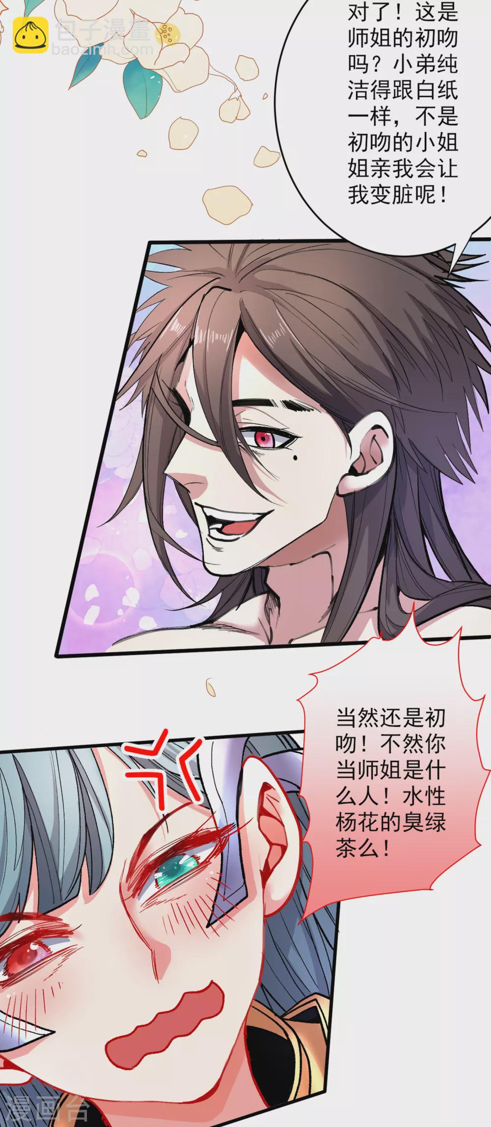 被美女師傅調教成聖的99種方法 - 第21話 你說誰醜呢？！ - 6