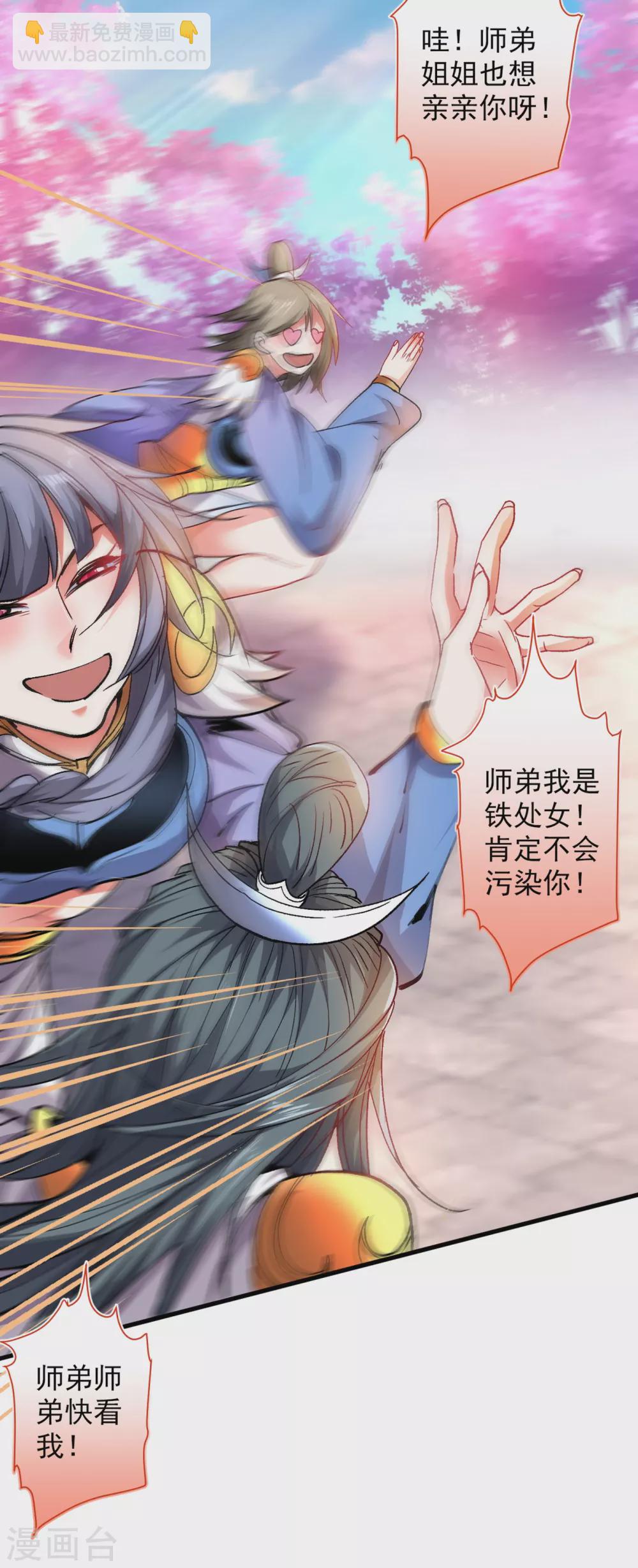 被美女師傅調教成聖的99種方法 - 第21話 你說誰醜呢？！ - 5