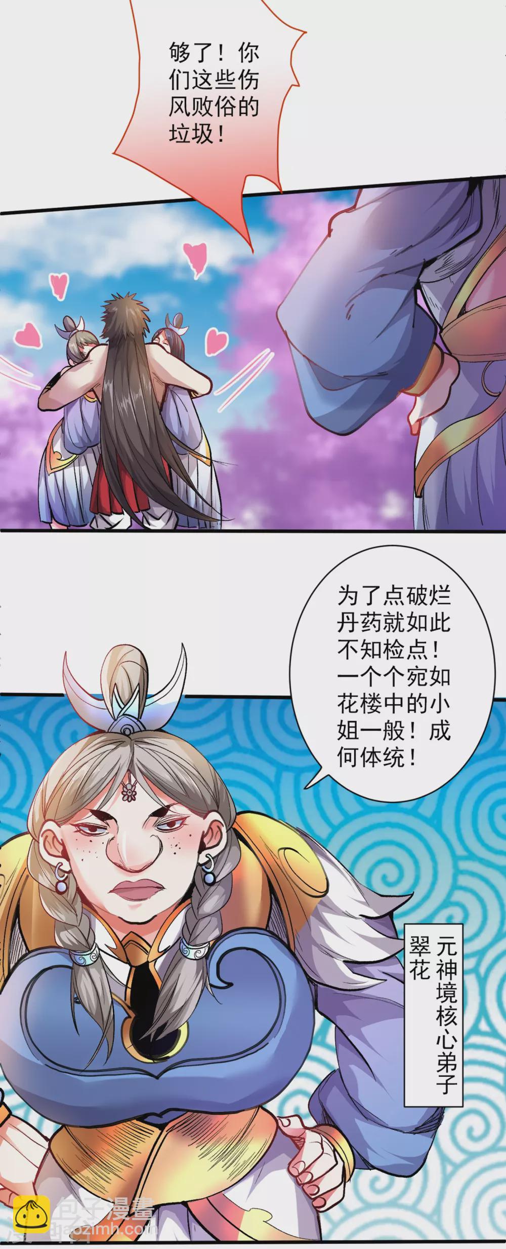 被美女師傅調教成聖的99種方法 - 第21話 你說誰醜呢？！ - 3