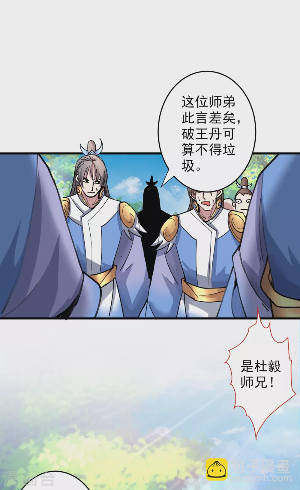 被美女師傅調教成聖的99種方法 - 第21話 你說誰醜呢？！ - 3