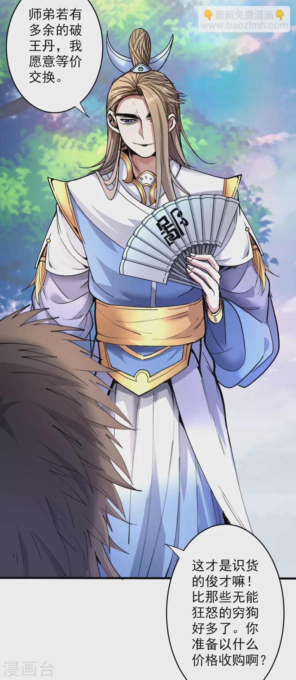 被美女師傅調教成聖的99種方法 - 第21話 你說誰醜呢？！ - 4