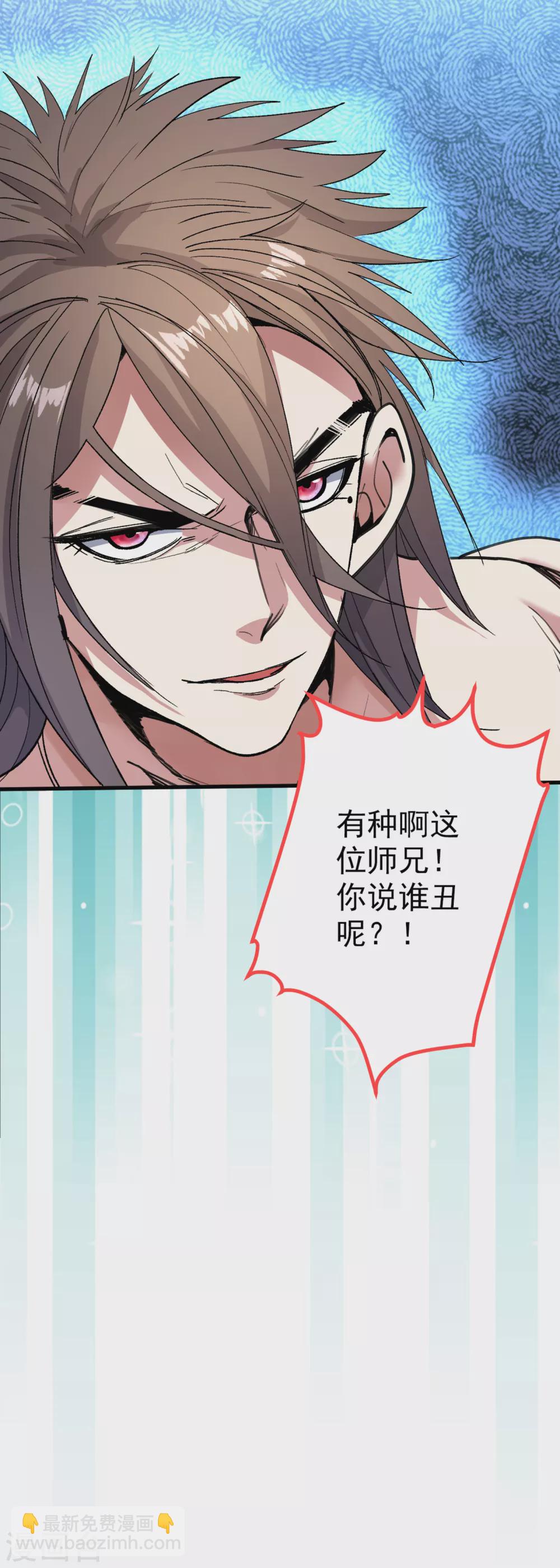 被美女師傅調教成聖的99種方法 - 第21話 你說誰醜呢？！ - 1