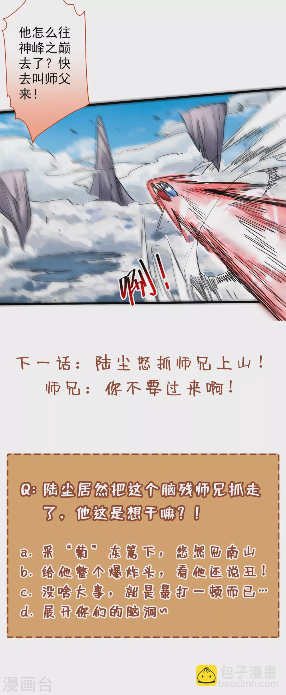 被美女師傅調教成聖的99種方法 - 第21話 你說誰醜呢？！ - 3