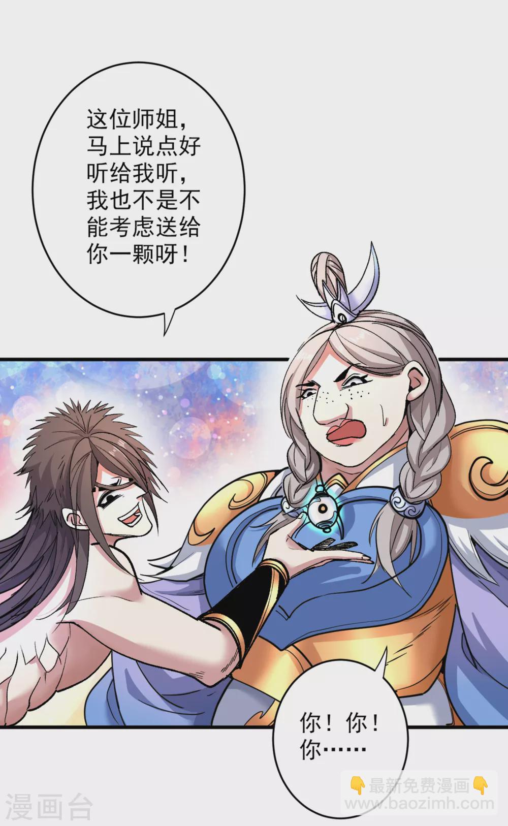 被美女師傅調教成聖的99種方法 - 第21話 你說誰醜呢？！ - 6