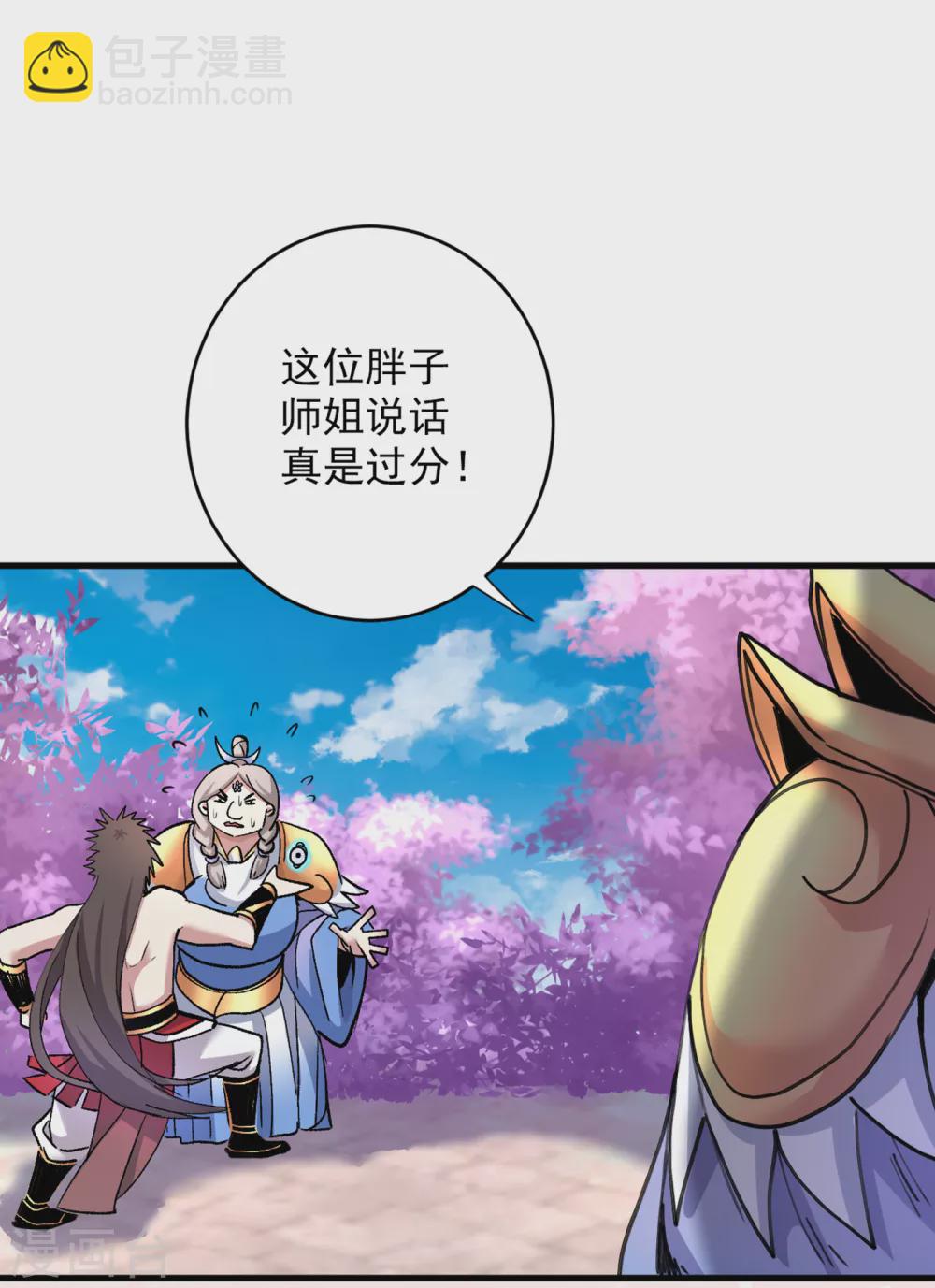 被美女師傅調教成聖的99種方法 - 第21話 你說誰醜呢？！ - 7