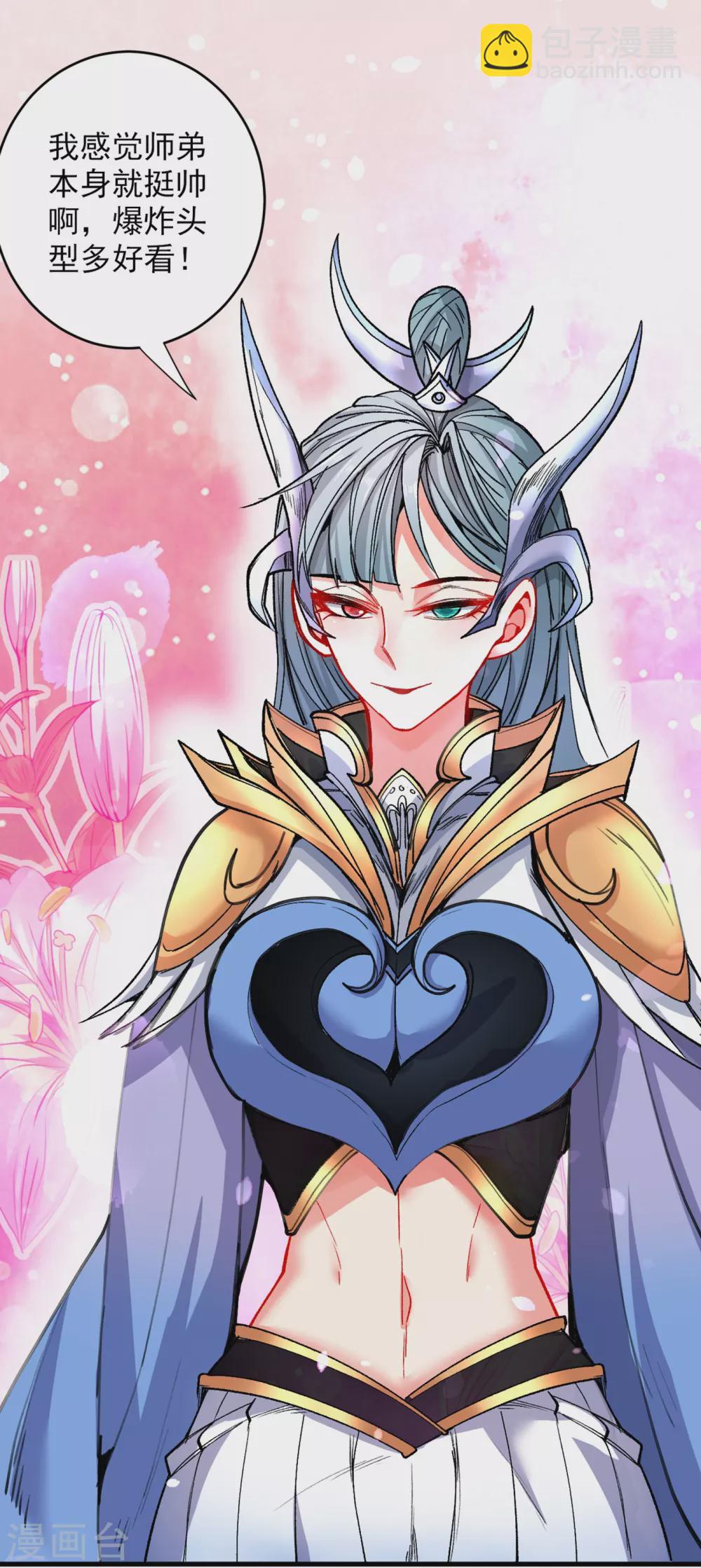 被美女師傅調教成聖的99種方法 - 第21話 你說誰醜呢？！ - 1