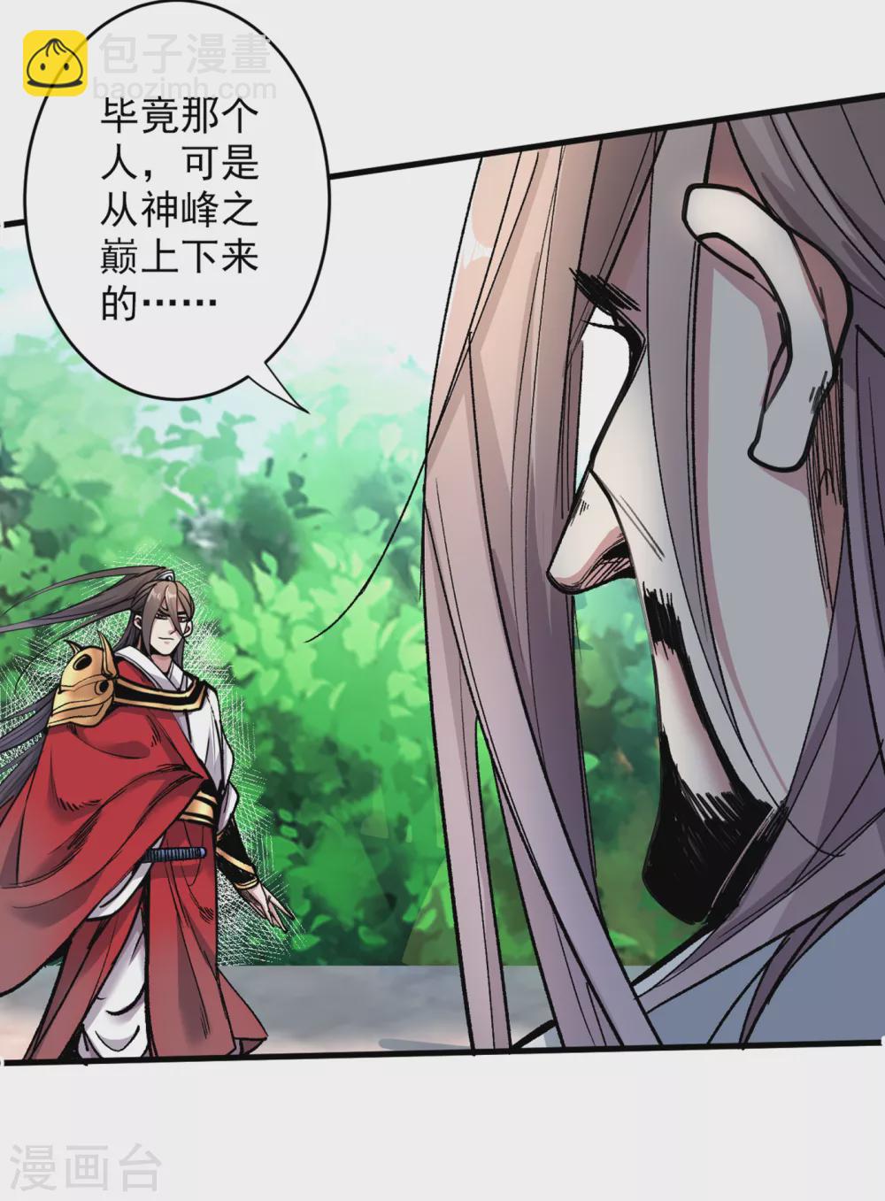 被美女師傅調教成聖的99種方法 - 第23話 誰坑誰還不一定呢！ - 3