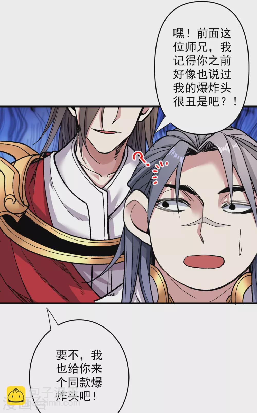 被美女師傅調教成聖的99種方法 - 第23話 誰坑誰還不一定呢！ - 4