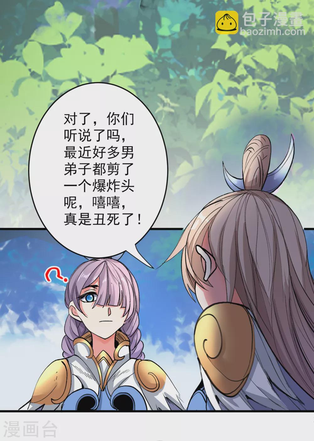 被美女師傅調教成聖的99種方法 - 第23話 誰坑誰還不一定呢！ - 7