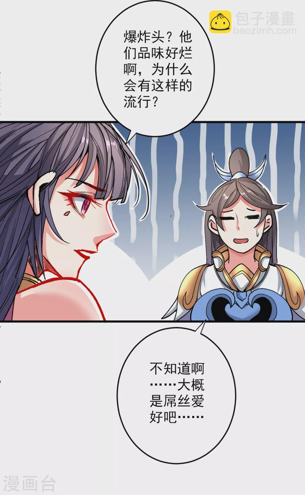 被美女師傅調教成聖的99種方法 - 第23話 誰坑誰還不一定呢！ - 1