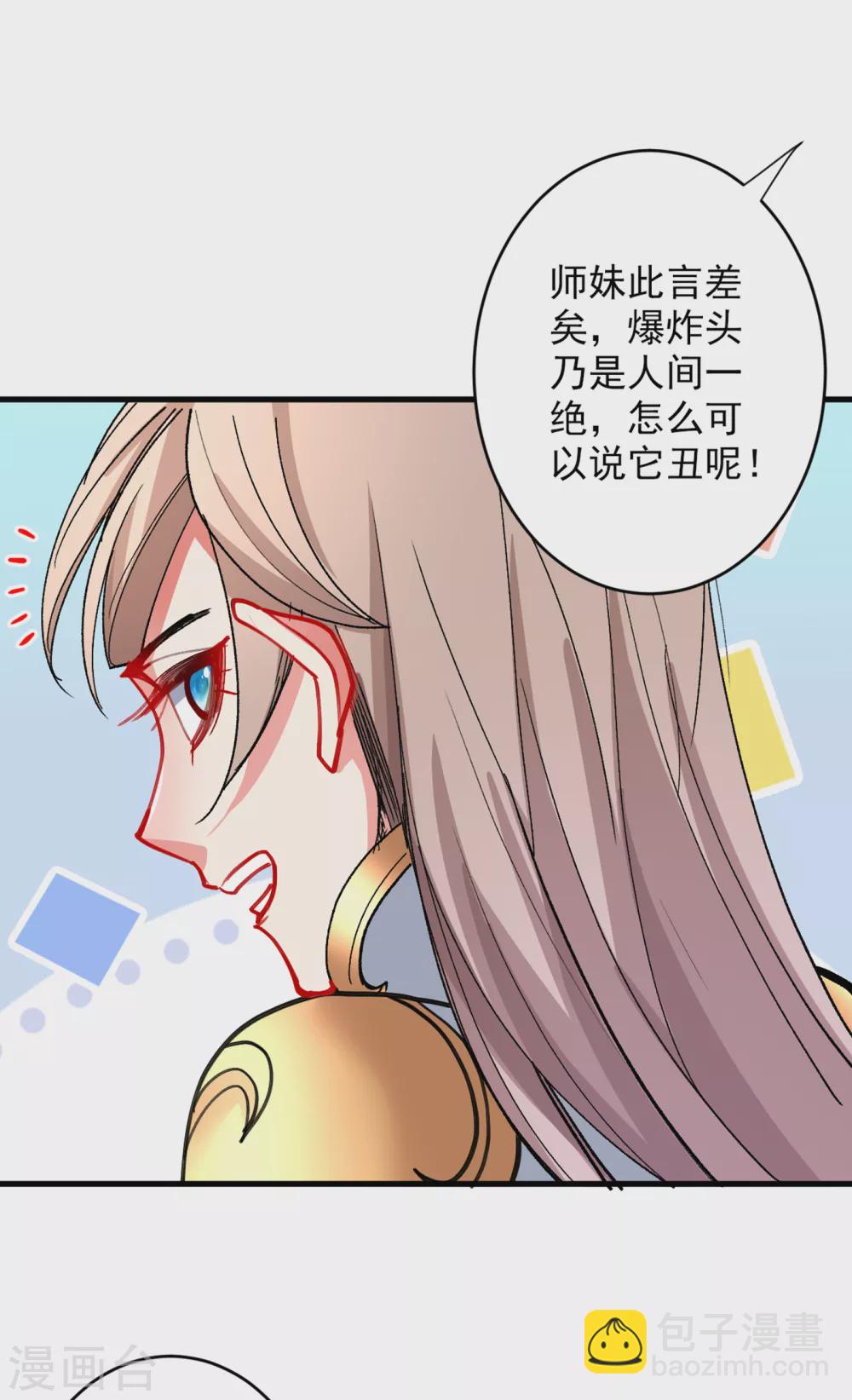 被美女師傅調教成聖的99種方法 - 第23話 誰坑誰還不一定呢！ - 2