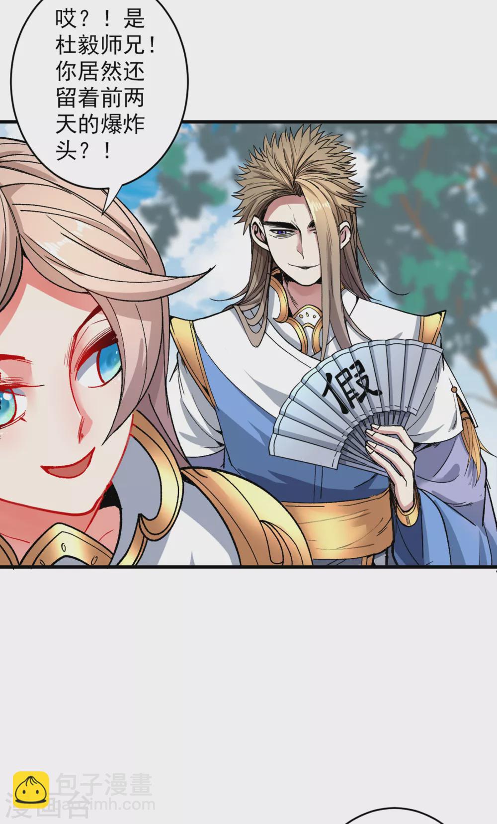 被美女師傅調教成聖的99種方法 - 第23話 誰坑誰還不一定呢！ - 3