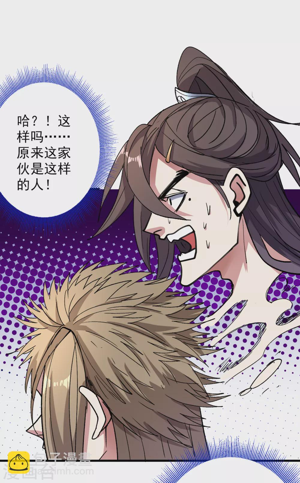 被美女師傅調教成聖的99種方法 - 第23話 誰坑誰還不一定呢！ - 5