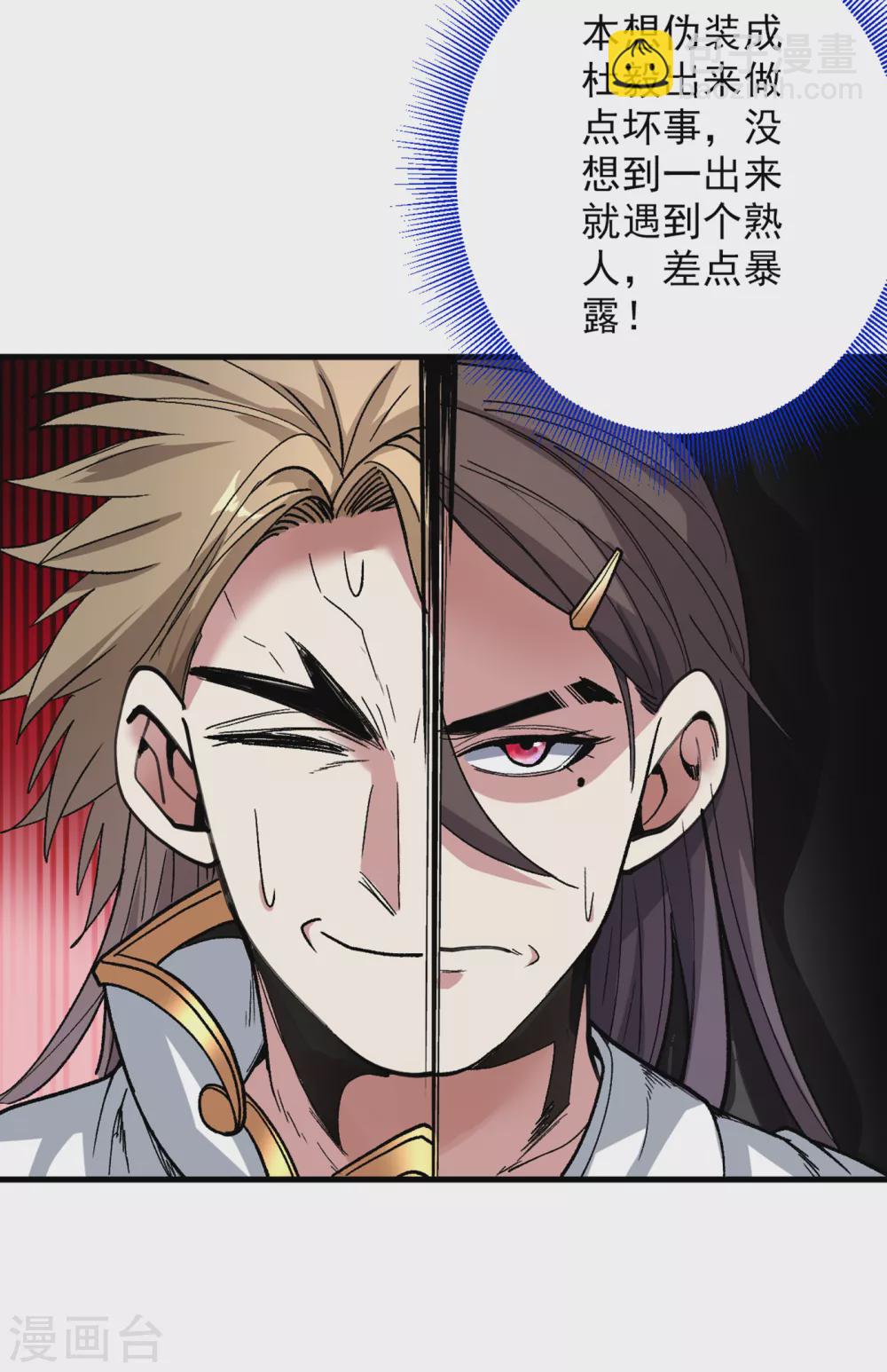 被美女師傅調教成聖的99種方法 - 第23話 誰坑誰還不一定呢！ - 6