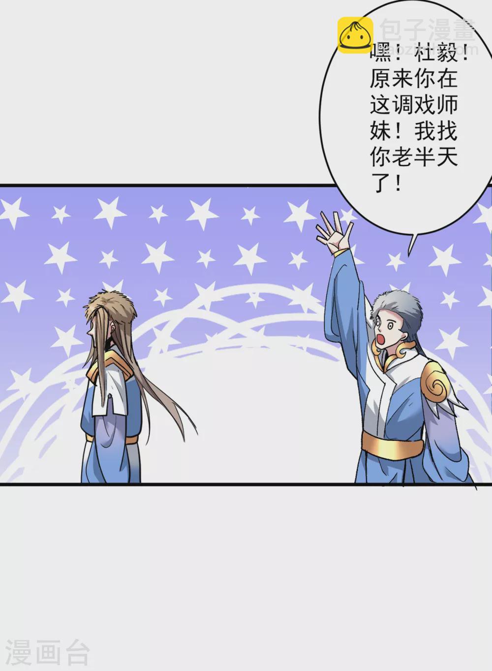 被美女師傅調教成聖的99種方法 - 第23話 誰坑誰還不一定呢！ - 1