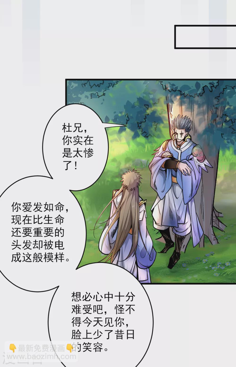 被美女師傅調教成聖的99種方法 - 第23話 誰坑誰還不一定呢！ - 5